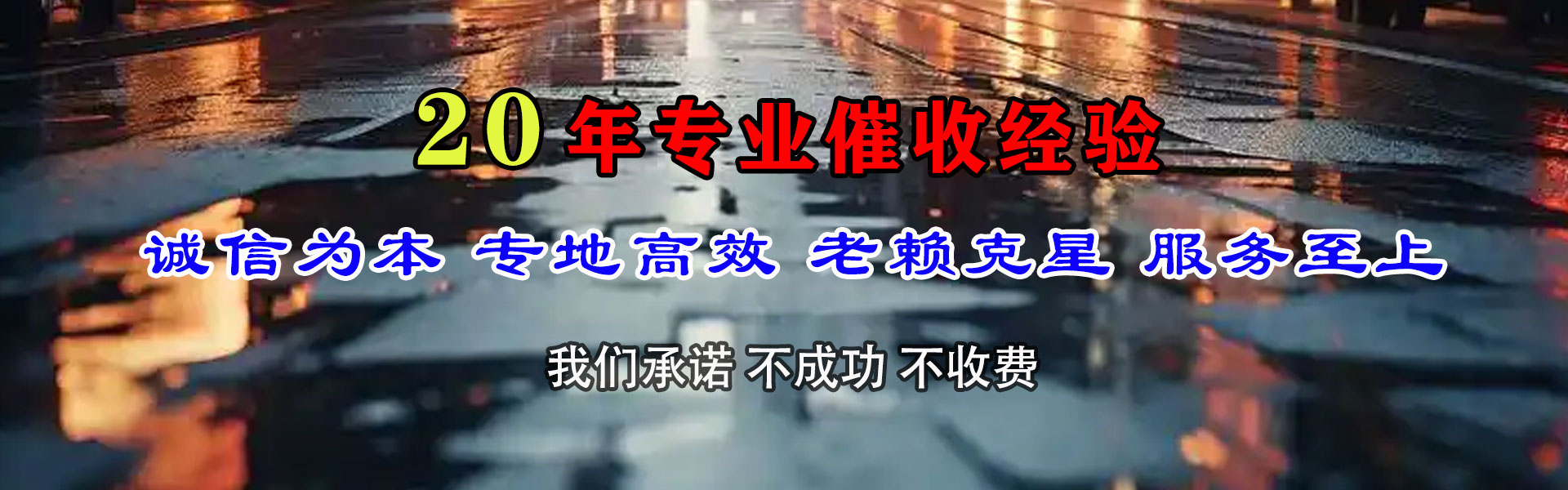 祁连金典收账公司