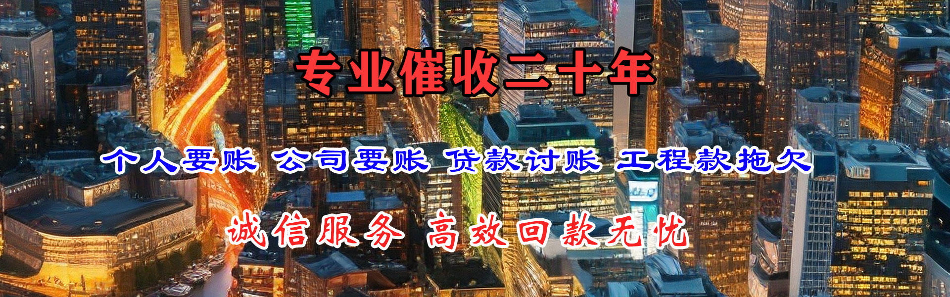 祁连追账公司